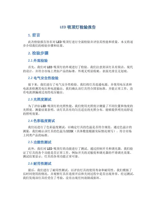 led吸顶灯检验报告