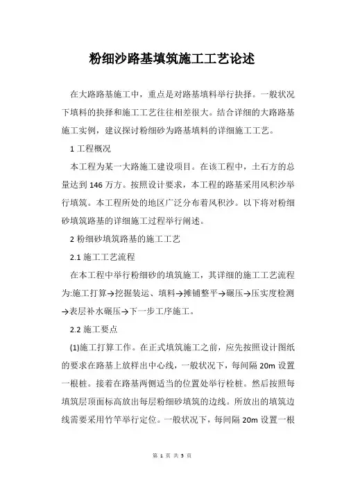 粉细沙路基填筑施工工艺论述