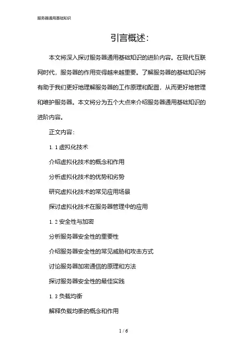 服务器通用基础知识(2024)