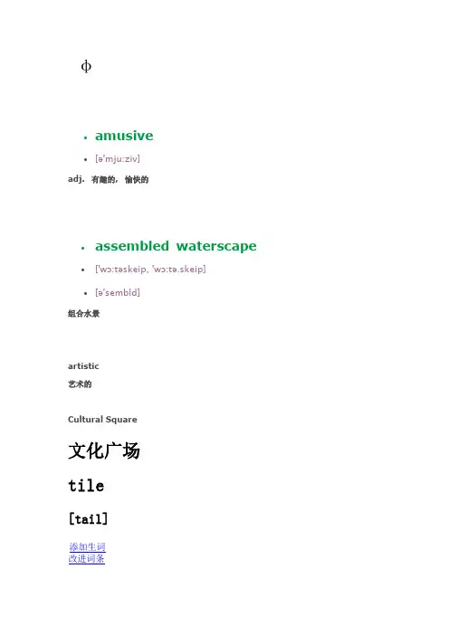 景观翻译常用英语