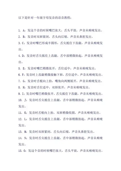 一年级字母发音语音教程