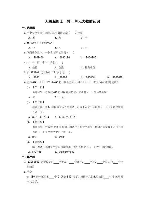 人教版四年级上册数学第一单元《大数的认识》单元测试