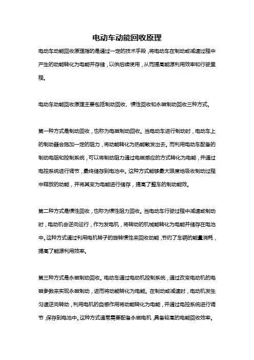 电动车动能回收原理