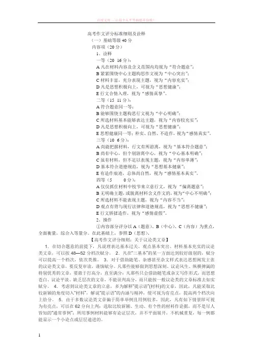 高考作文评分标准细则及诠释 (1)
