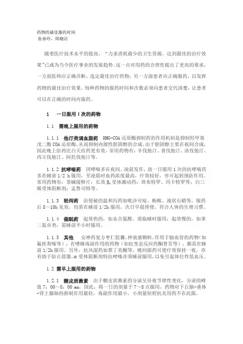 药物的最佳服药时间