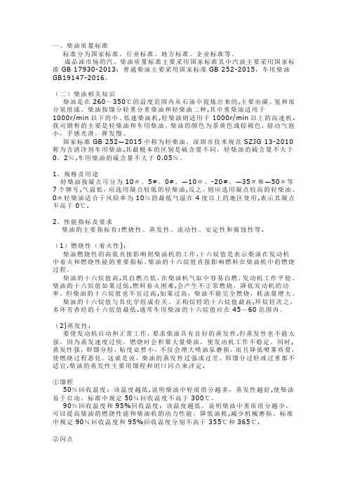 柴油和汽油质量指标分析