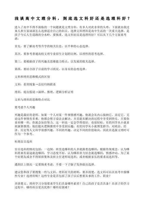 高一如何选择报文科还是理科