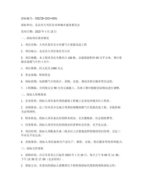 大兴暖气片工程招标公告