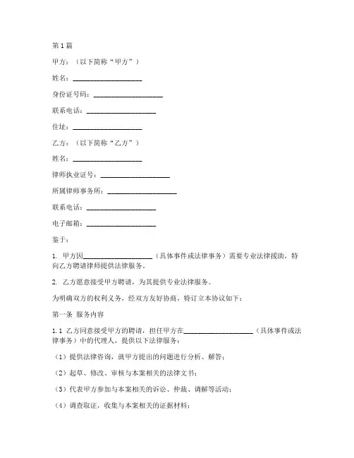 聘请私人律师协议书范本(3篇)