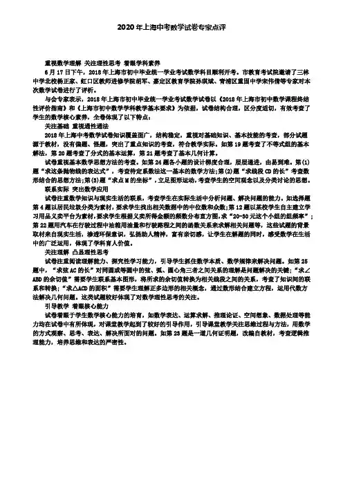 【附2套中考卷】2020年上海中考数学试卷专家点评