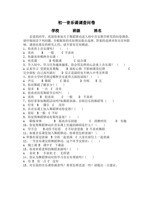 初一音乐课调查问卷(前测)