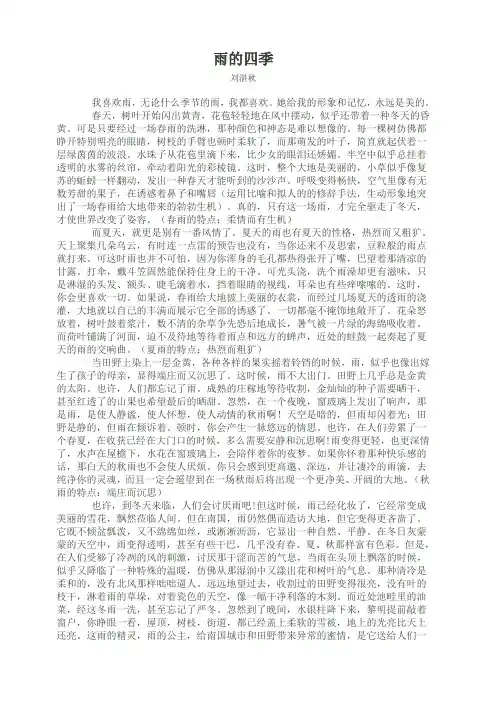 部编人教版七年级语文上册雨的四季阅读练习含答案