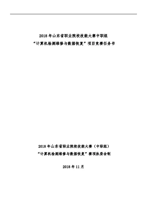 2018年山东职业院校技能大赛中职组