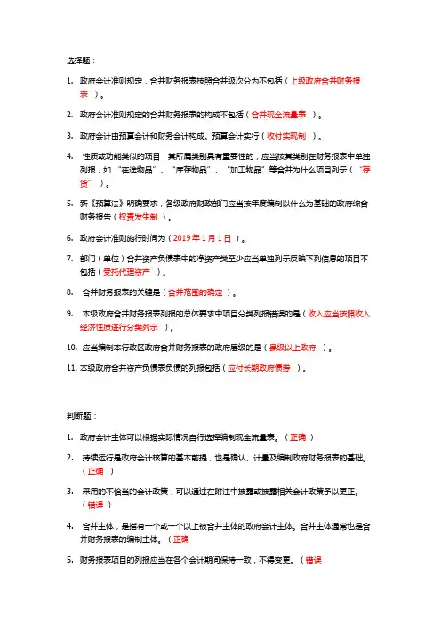 2019年会计继续教育政府会计准则第9号-财务报表编制和列报