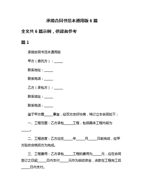 承揽合同书范本通用版6篇