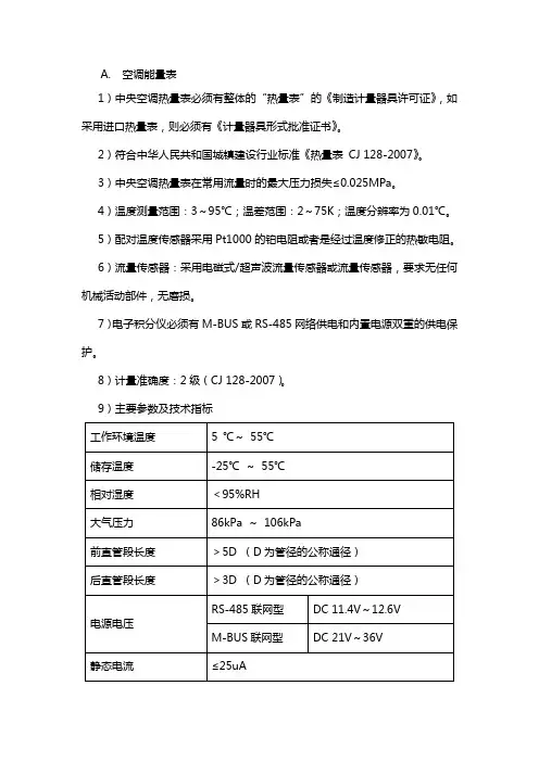 空调能量表参数