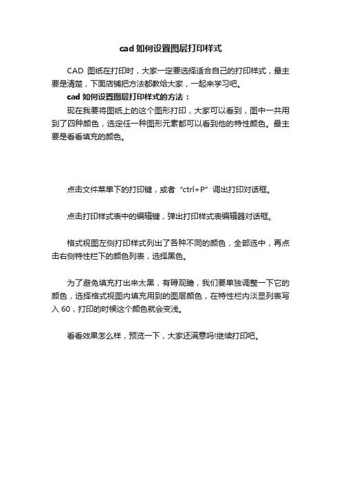 cad如何设置图层打印样式