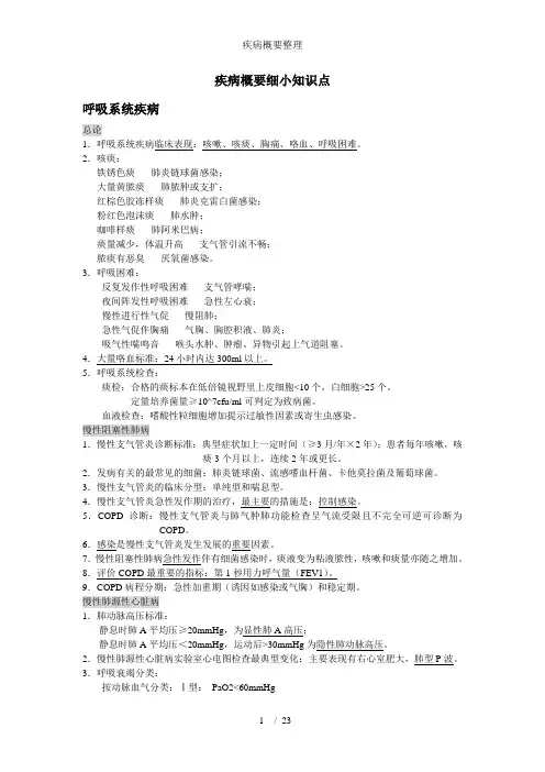 疾病概要整理