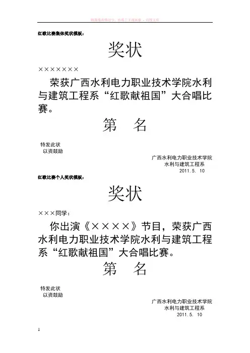 各类集体个人奖状模板 