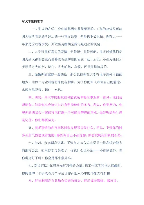 对大学生的忠告