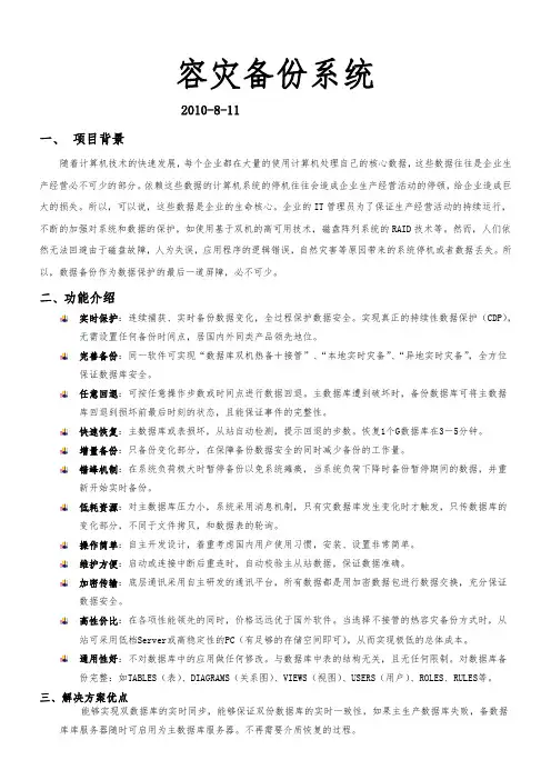容灾备份-解决方案方法
