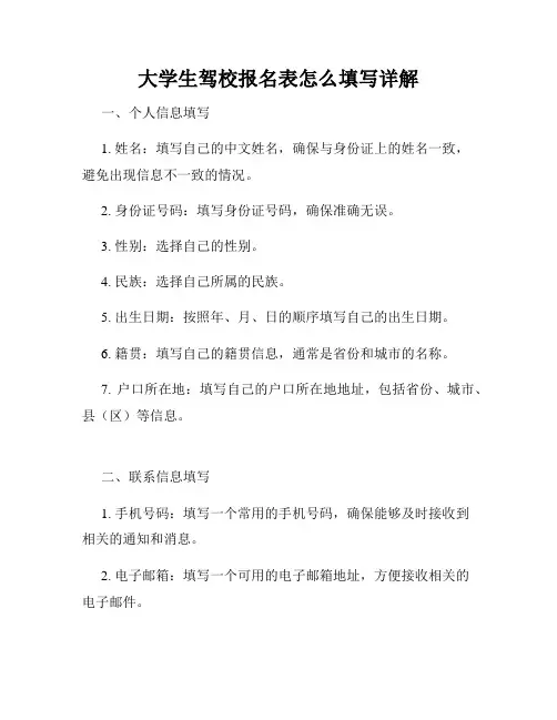 大学生驾校报名表怎么填写详解