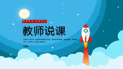 火箭教师课堂课件蓝色天空PPT模板课件