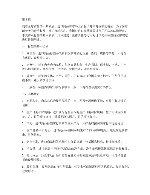 进口商品标签的法律规定(3篇)