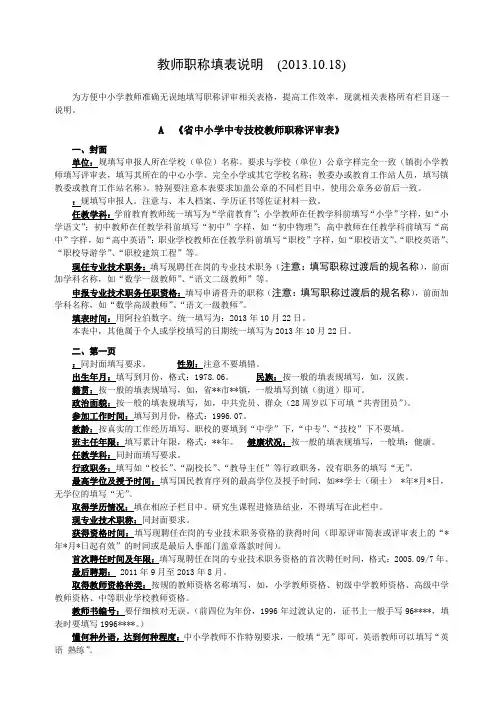 教师职称填表说明(20131018)