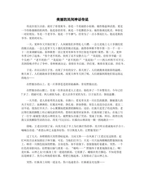 美丽的民间神话传说