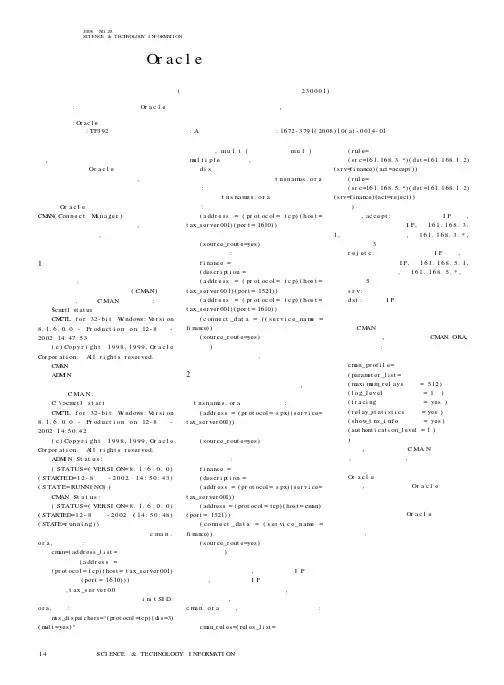 Oracle数据库网络安全研究