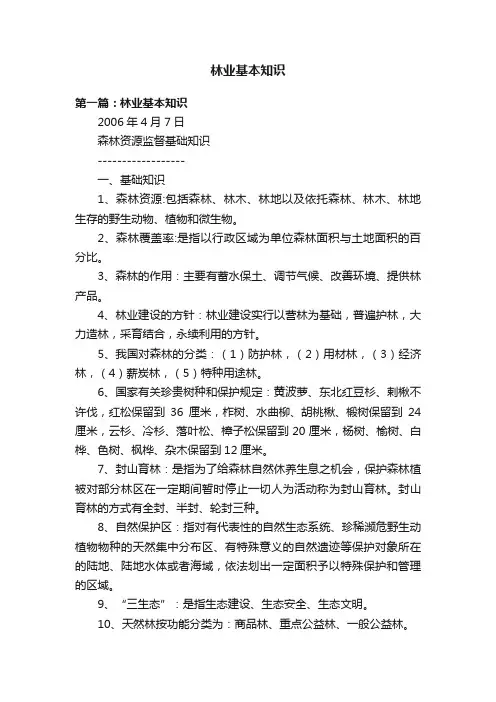 林业基本知识