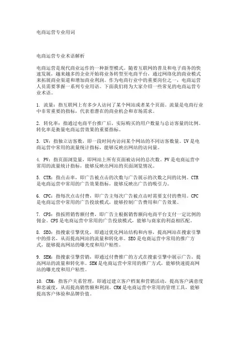 电商运营专业用词