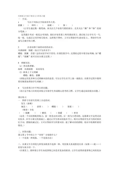 苏教版五年级下册语文习作练习题
