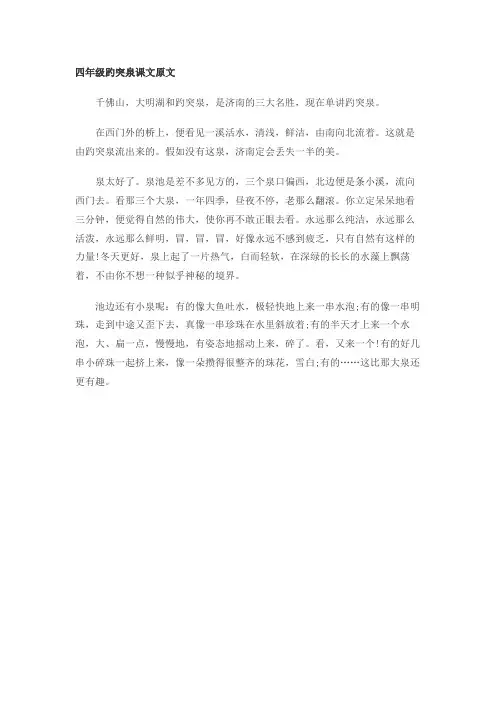 趵突泉课文原文