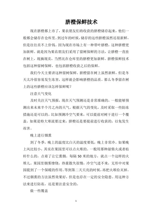 脐橙保鲜技术