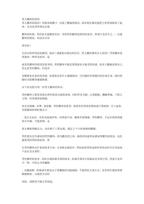 男人腰疼的原因1