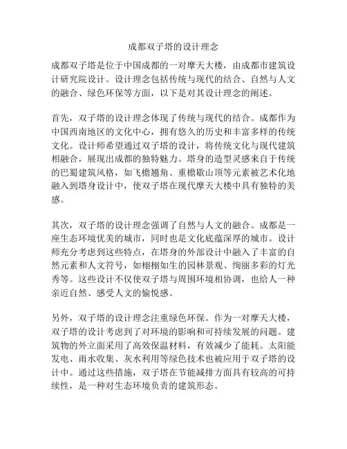 成都双子塔的设计理念