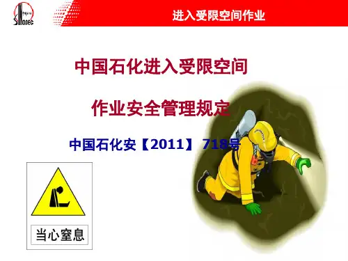 受限空间作业