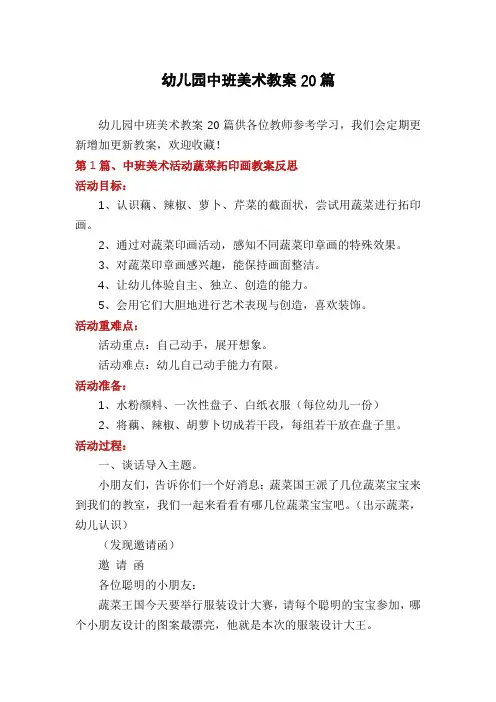 幼儿园中班美术教案20篇