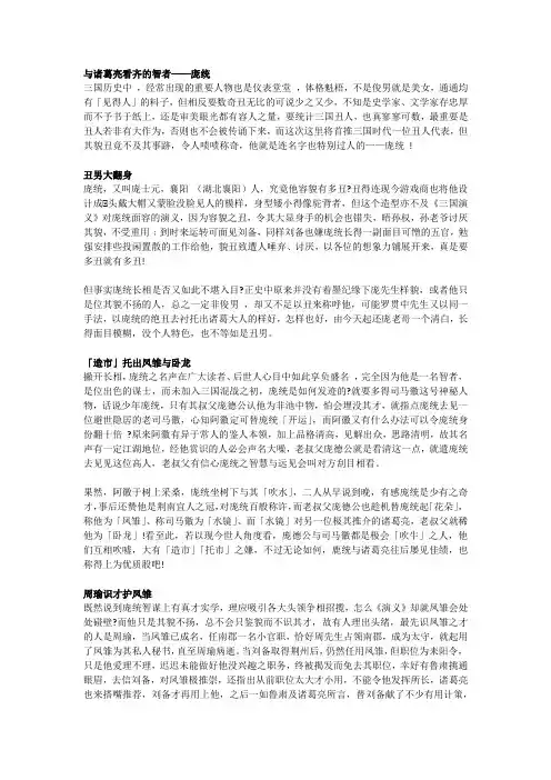 趣说三国野史(二十六)庞统篇