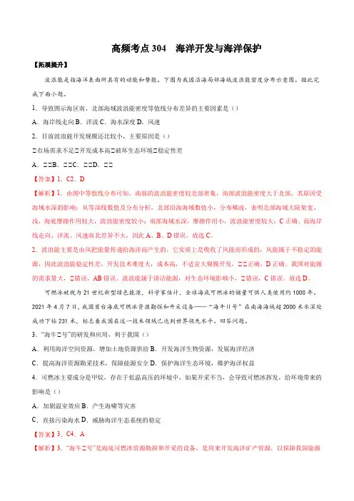 思维导图：海洋开发与海洋保护2023年高考总复习狙击与专项突破