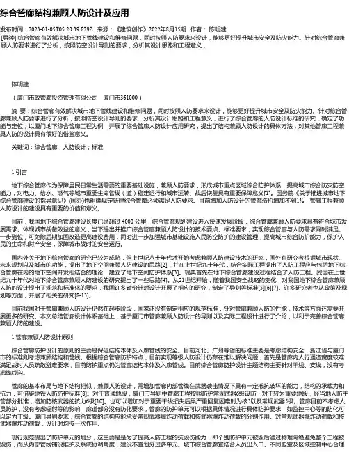 综合管廊结构兼顾人防设计及应用