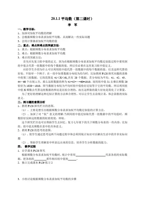 2011平均数(二)教案