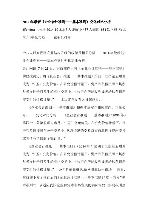 2014年最新 企业会计准则