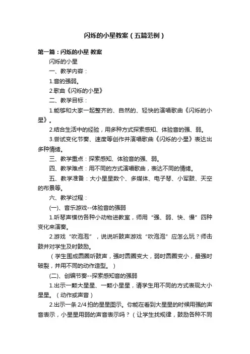 闪烁的小星教案（五篇范例）