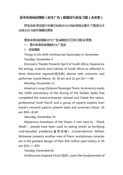 高考英语阅读理解（时文广告）解题技巧及练习题（含答案）