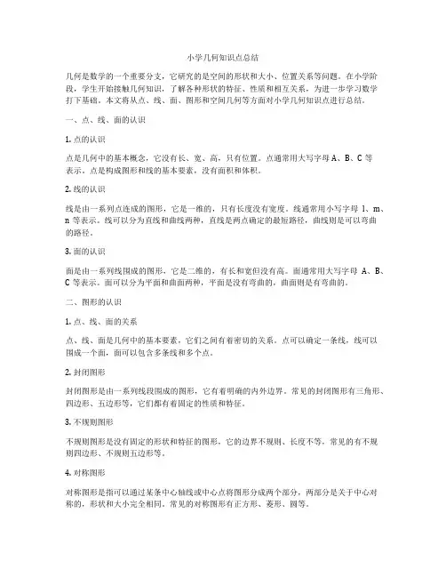 小学几何知识点总结