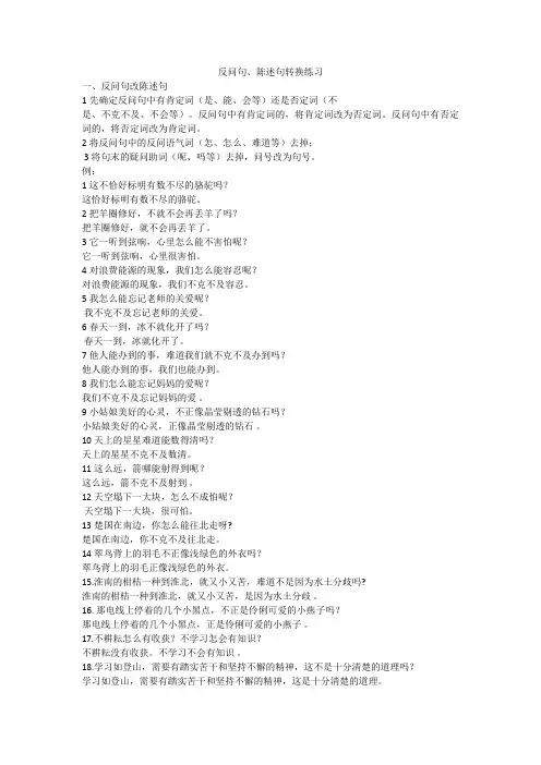小学三年级反问句改陈述句练习