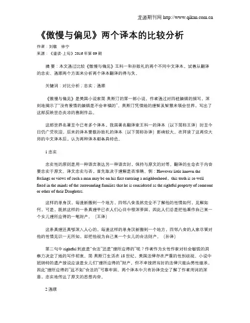 《傲慢与偏见》两个译本的比较分析